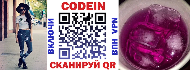 Кодеиновый сироп Lean Purple Drank  Еманжелинск 